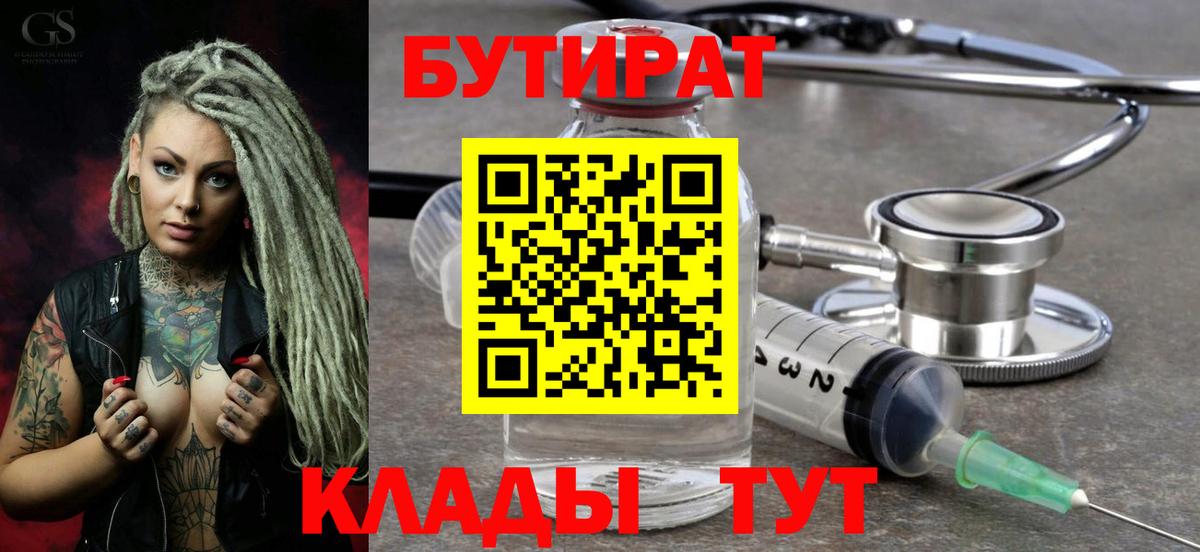 Бутират GHB  Вход с VPN  БУТИРАТ  Кисловодск 