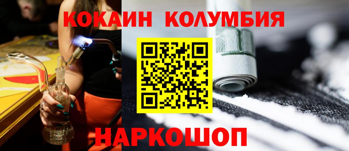 Кокаин Колумбийский Кисловодск