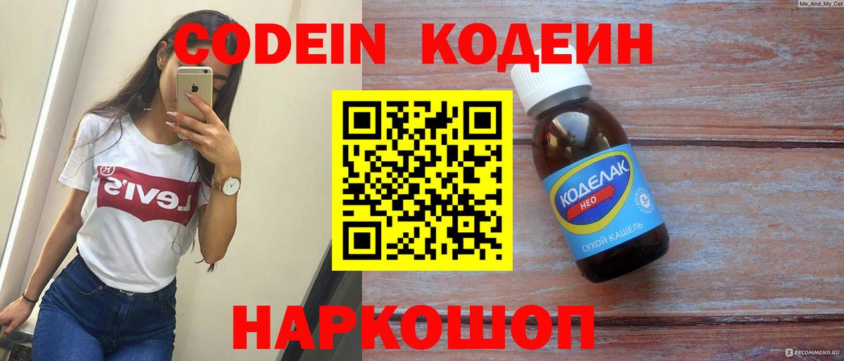 Кодеин напиток Lean (лин) Кисловодск