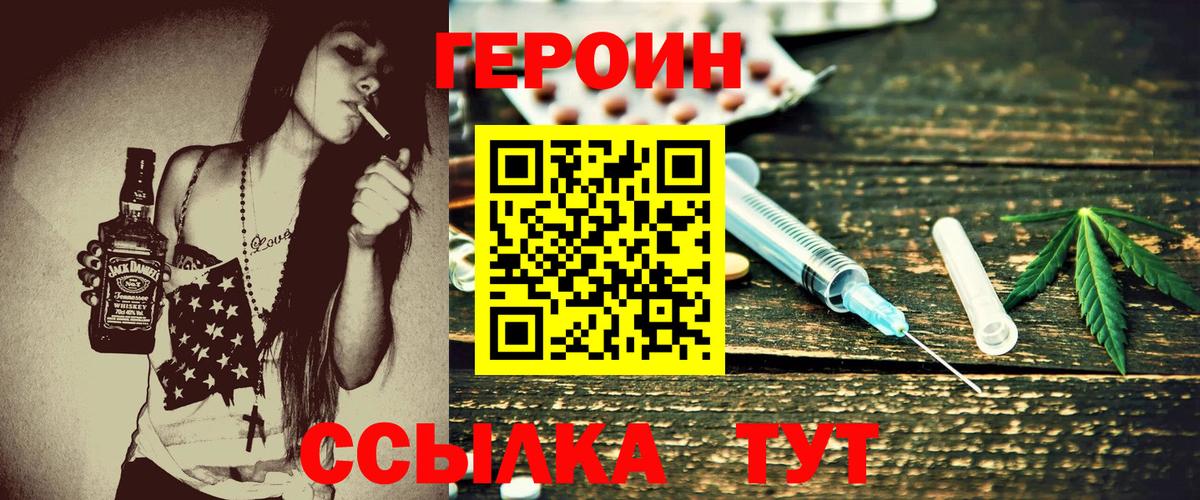 Героин VHQ  Вход с VPN  Кисловодск 