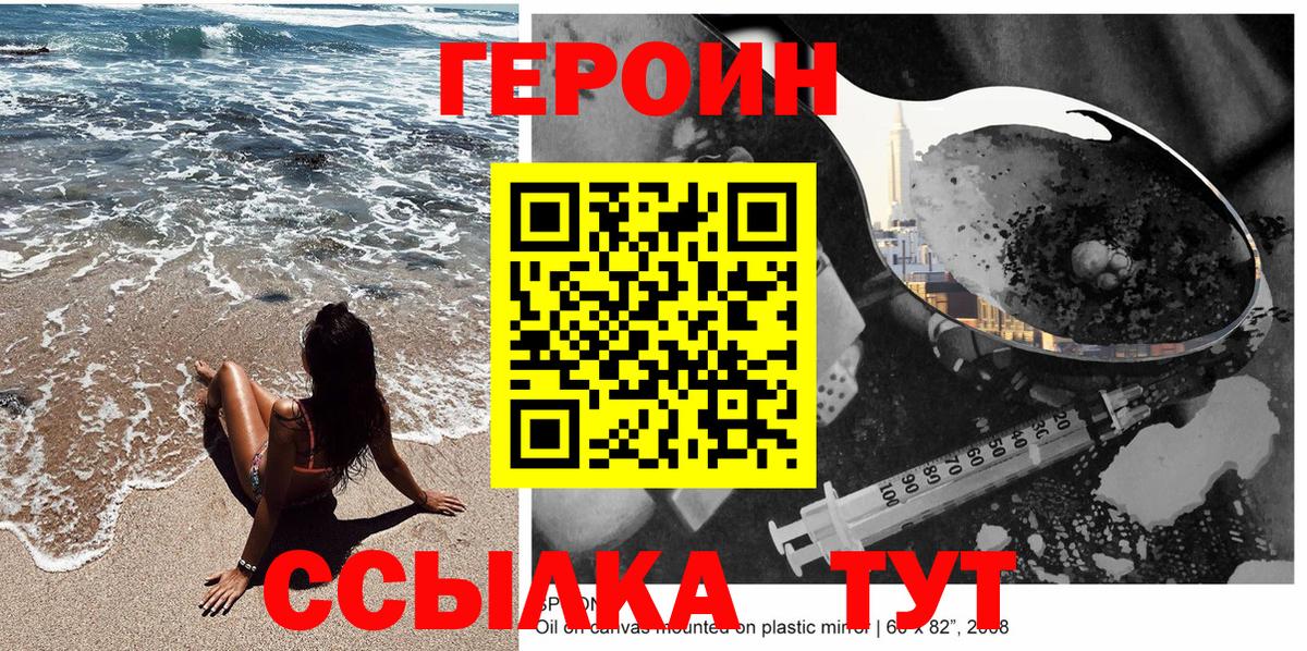 Героин VHQ Кисловодск