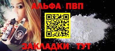 альфа пвп VHQ Краснознаменск