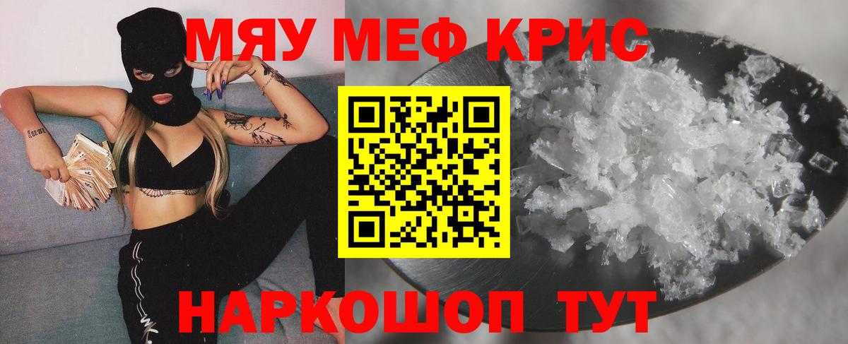 МЕФ  МЯУ-МЯУ mephedrone  Вход с VPN  Меф 4 MMC  Кисловодск 