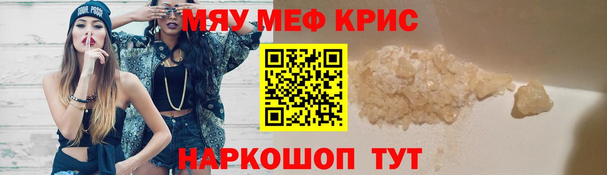 Мефедрон кристаллы Кисловодск